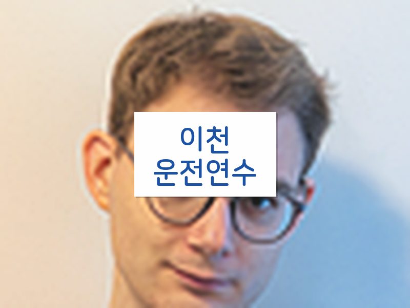 이천운전연수 후기