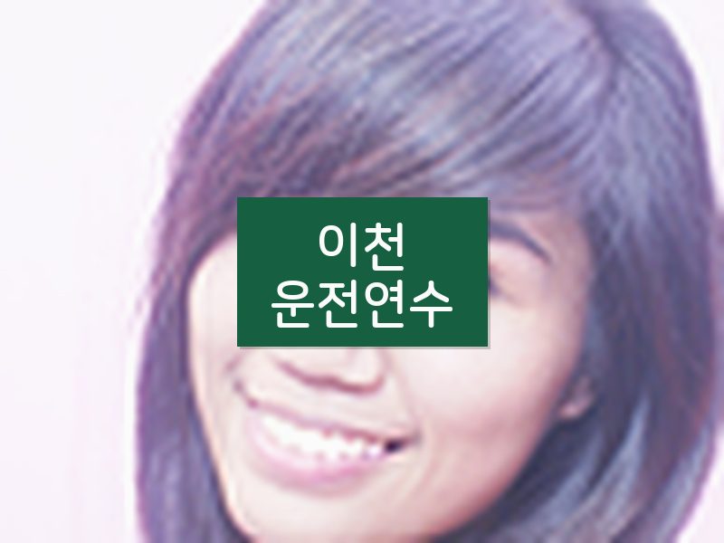 이천운전연수 후기