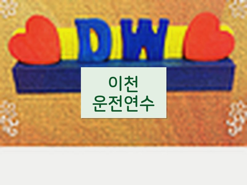 이천운전연수 후기