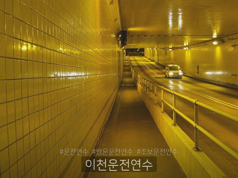 이천운전연수 후기