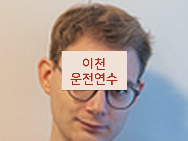 이천운전연수 후기