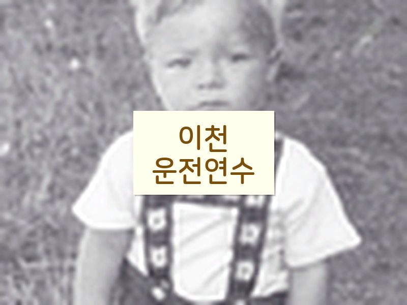 이천운전연수 후기