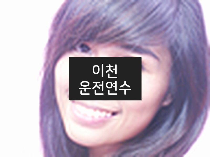 이천운전연수 후기